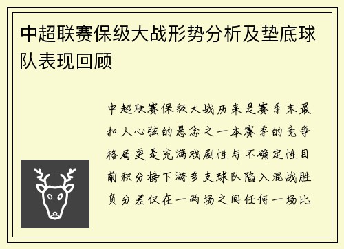 中超联赛保级大战形势分析及垫底球队表现回顾