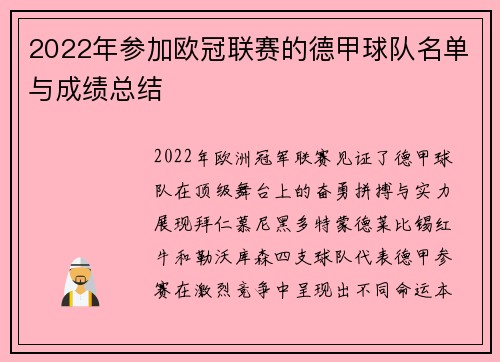 2022年参加欧冠联赛的德甲球队名单与成绩总结