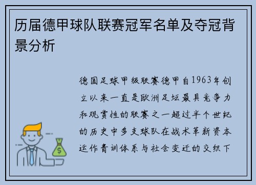 历届德甲球队联赛冠军名单及夺冠背景分析
