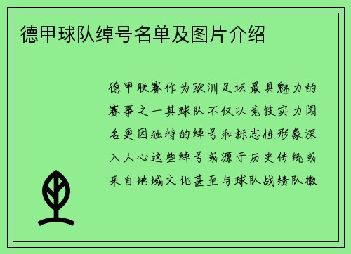 德甲球队绰号名单及图片介绍