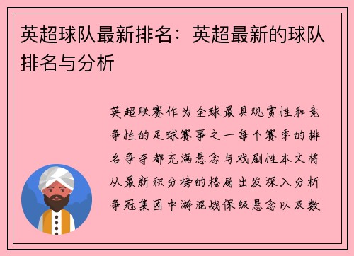 英超球队最新排名：英超最新的球队排名与分析