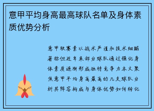 意甲平均身高最高球队名单及身体素质优势分析