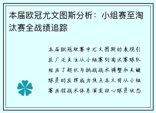 本届欧冠尤文图斯分析：小组赛至淘汰赛全战绩追踪
